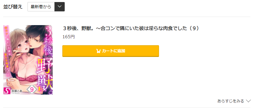 3秒後野獣コミック.jp