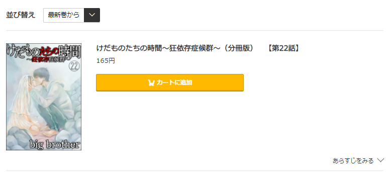 けだものたちの時間 コミック.jp