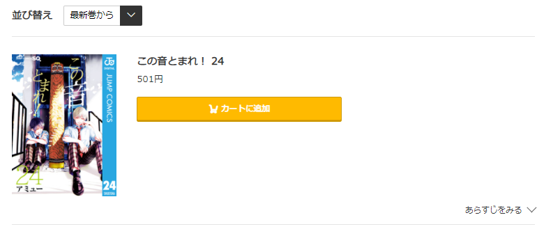 この音とまれ！ コミック.jp