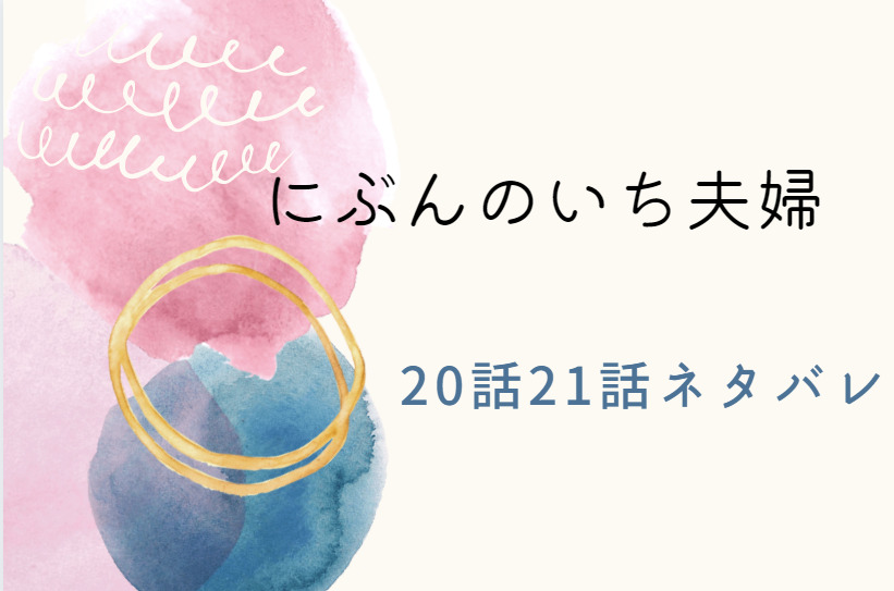 にぶんのいち2021