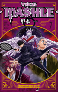 マッシュル-MASHLE 7表紙