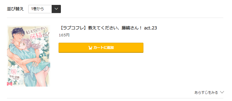 教えてください、藤縞さん！ コミック.jp