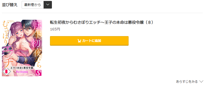 転生初夜からむさぼりエッチ コミック.jp