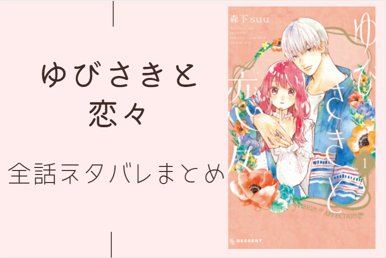 教えてください 藤縞さん 全巻ネタバレまとめ 1話から最終回まで随時更新 漫画中毒 教えてください 藤縞さん 全巻ネタバレまとめ 1話から最終回まで随時更新 漫画中毒