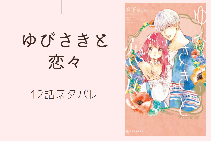 薔薇色ノ約束5話のネタバレと感想 漫画中毒 薔薇色ノ約束5話のネタバレと感想 漫画中毒