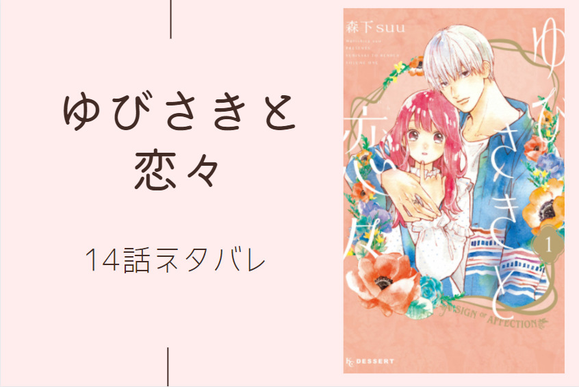 ゆびさきと恋々4巻14話のネタバレと感想 手話合宿 漫画中毒