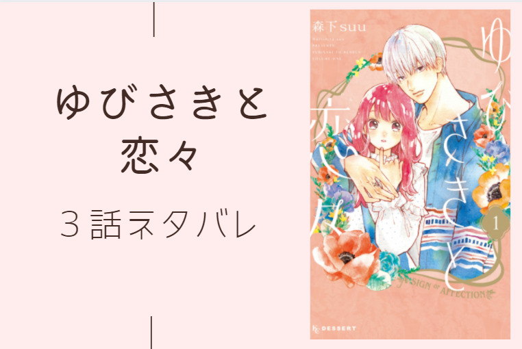 たっぷりのキスからはじめて10巻19話のネタバレと感想 美羽の命令 漫画中毒 たっぷりのキスからはじめて10巻19話のネタバレと感想 美羽の命令 漫画中毒