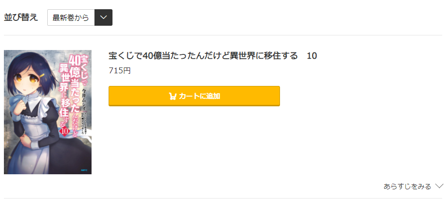 宝くじで40億当たったんだけど異世界に移住する は全巻無料で読める 無料 お得に漫画を読む 法を調査 漫画中毒