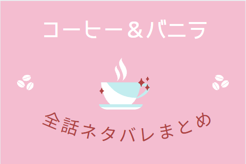 誰かこの状況を説明してください 全巻ネタバレまとめ 最新話から最終回まで随時更新 漫画中毒 誰かこの状況を説明してください 全巻ネタバレまとめ 最新話から最終回まで随時更新 漫画中毒