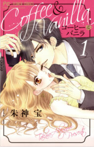 コーヒー バニラ1巻1話のネタバレ 感想 キス ナイト 漫画中毒 コーヒー バニラ1巻1話のネタバレ 感想 キス ナイト 漫画中毒