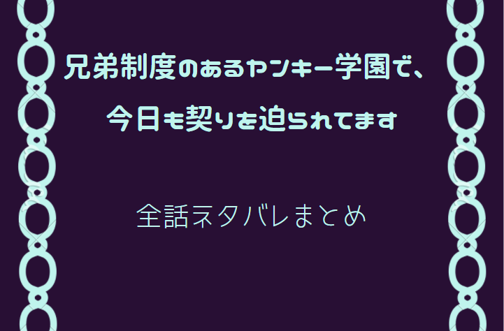 誰かこの状況を説明してください 全巻ネタバレまとめ 最新話から最終回まで随時更新 漫画中毒 誰かこの状況を説明してください 全巻ネタバレまとめ 最新話から最終回まで随時更新 漫画中毒