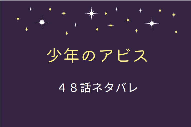 少年のアビス6巻48話のネタバレと感想 その町に来た少年 似非森と夕子の出会い 漫画中毒 少年のアビス6巻48話のネタバレと感想 その町に来た少年 似非森と夕子の出会い 漫画中毒