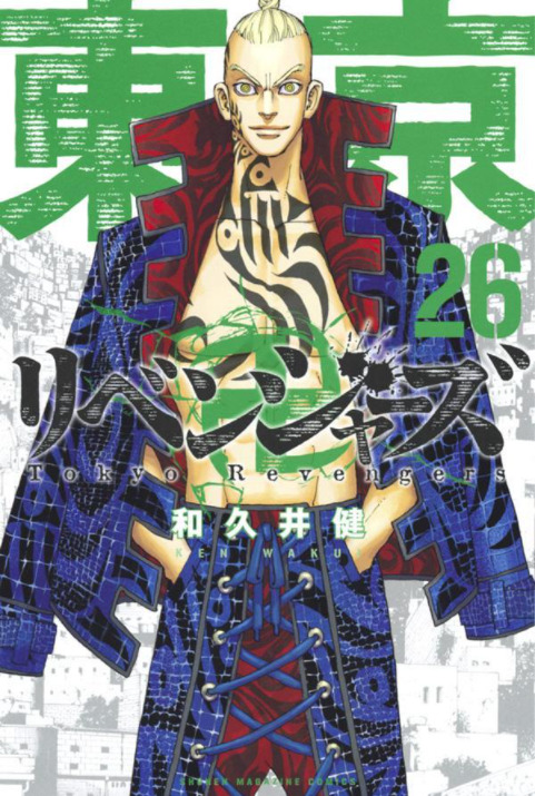 東京卍リベンジャーズ27巻241話のネタバレと感想 みんなが変わってしまった日 漫画中毒