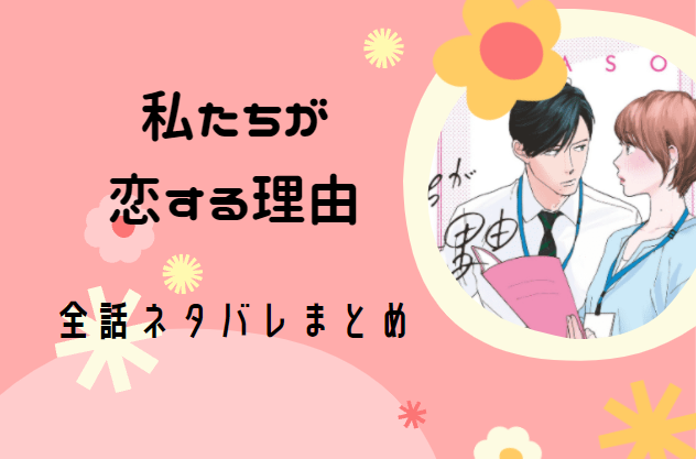 ワタシ以外みんなバカ 全巻ネタバレまとめ 1話から最終回まで随時更新 漫画中毒