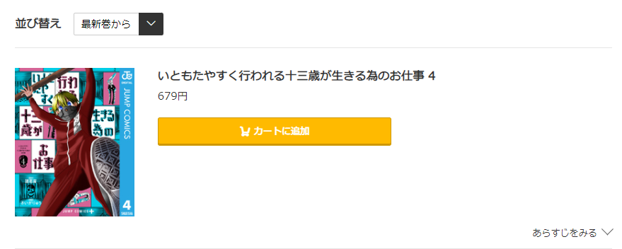 コミック.jpいともたやすく行われる十三歳が生きる為のお仕事