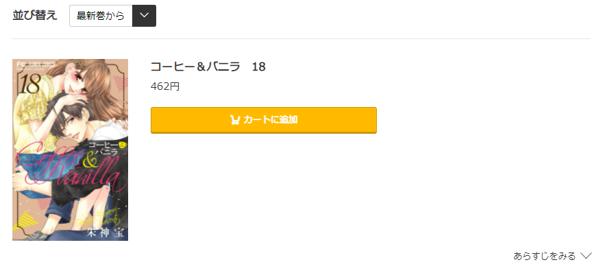 コーヒー＆バニラ コミック.jp