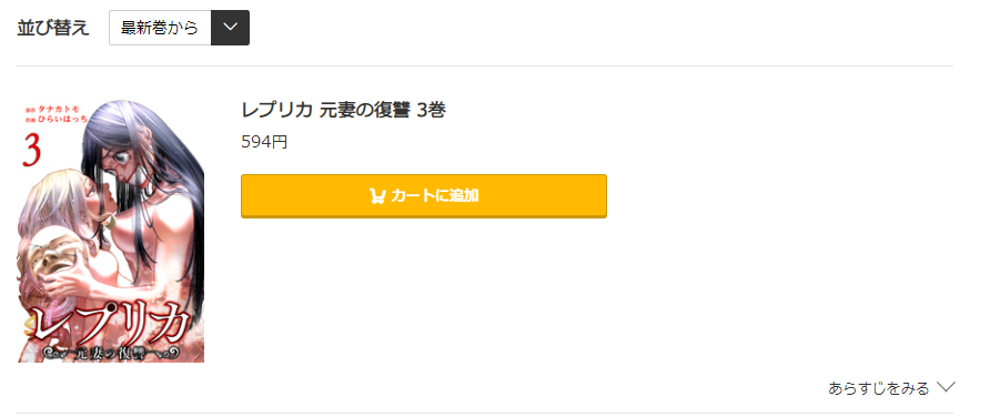 レプリカ 元妻の復讐 コミック.jp