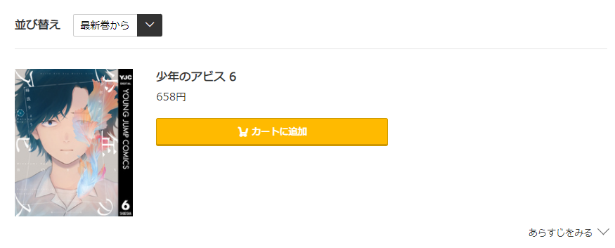 少年のアビス コミック.jp