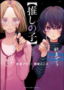 推しの子6巻表紙
