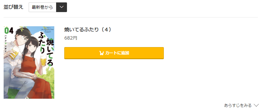 焼いてるふたり コミック.jp