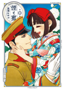 煙と蜜 3表紙