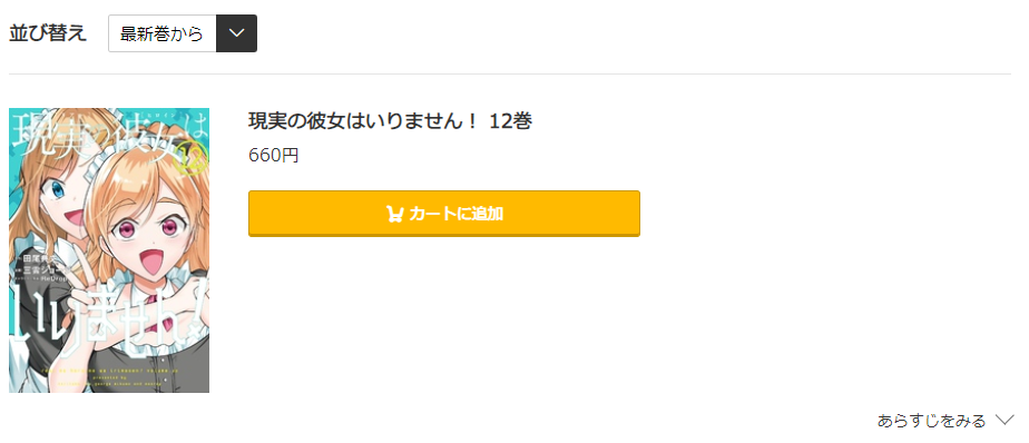 現実の彼女はいりません！ コミック.jp