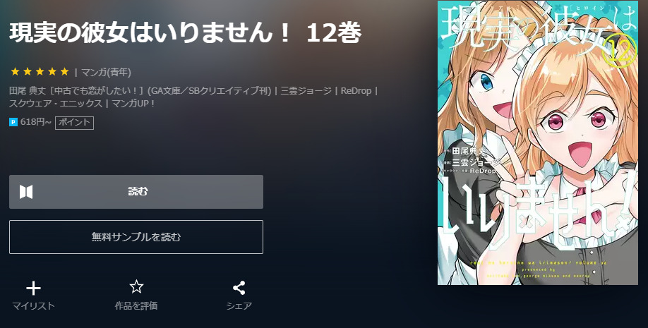 現実の彼女はいりません！ ユーネクスト