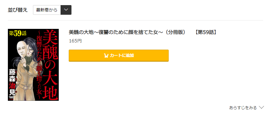 美醜の大地 コミック.jp