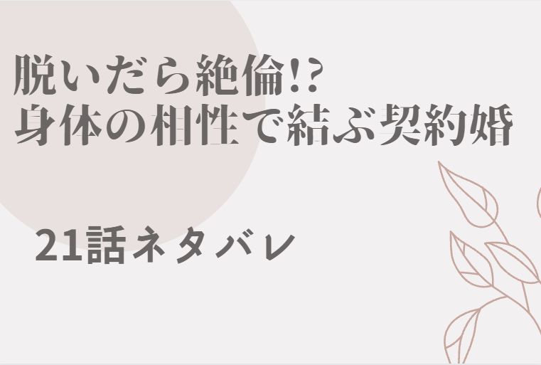 脱いだら絶倫21