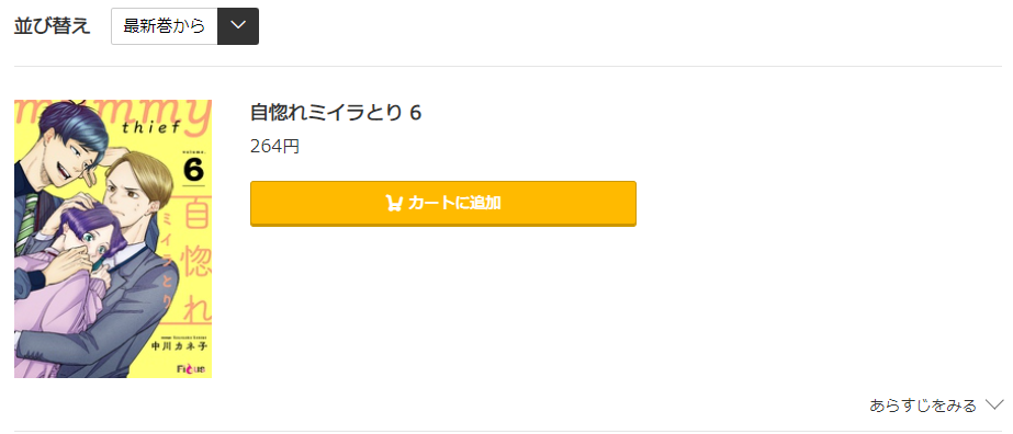 自惚れミイラとりコミック.jp