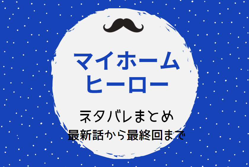 家族対抗殺戮合戦 全巻ネタバレまとめ 最新話から最終回まで随時更新 漫画中毒