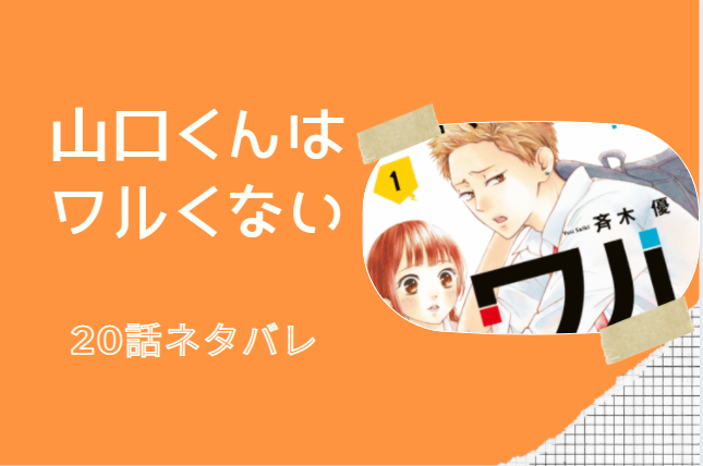 山口くんはワルくない5巻話のネタバレと感想 ストップ 怪我をした皐 漫画中毒