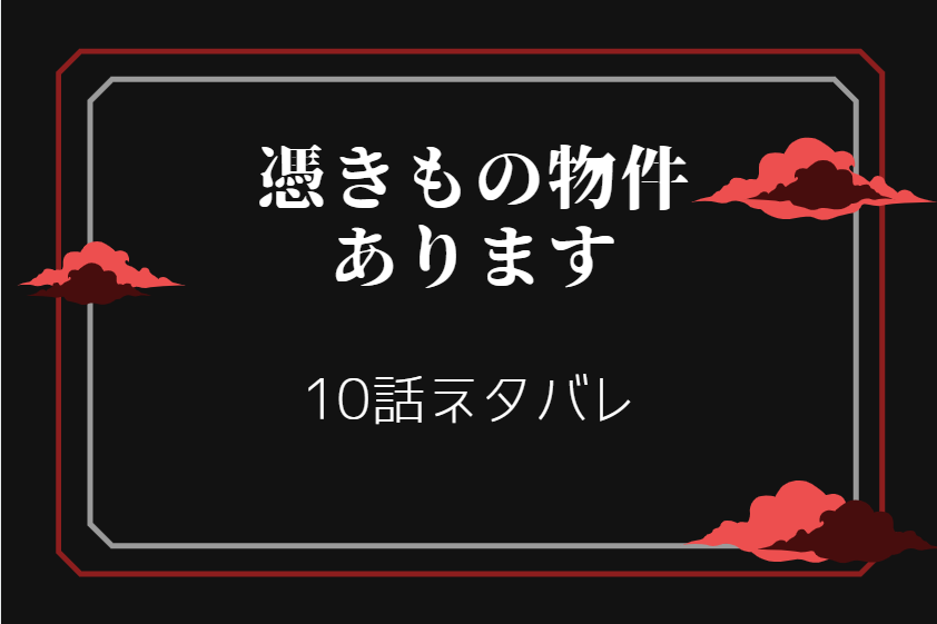 憑きもの物件あります10