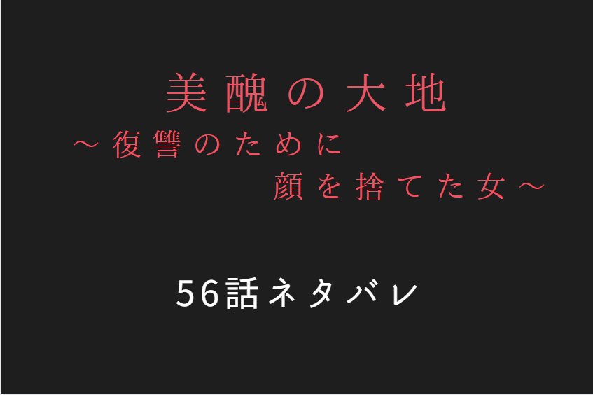 美醜の大地56