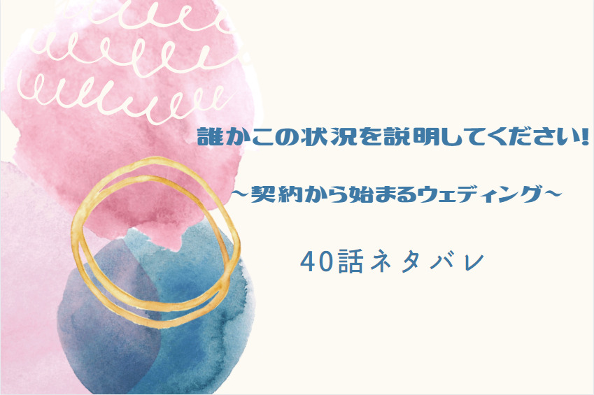 誰かこの状況を説明してください! 40