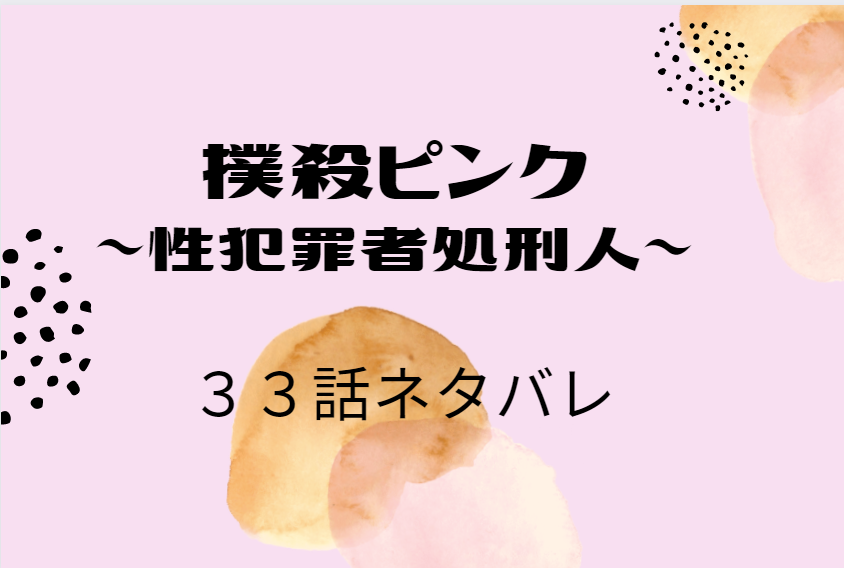撲殺ピンク4巻33話のネタバレと感想 小池と対峙した友 漫画中毒