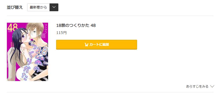 18禁のつくりかた コミック.jp