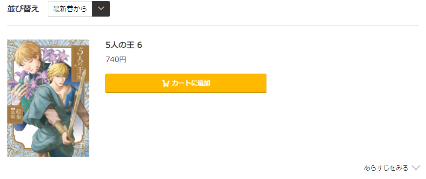 5人の王 コミック.jp