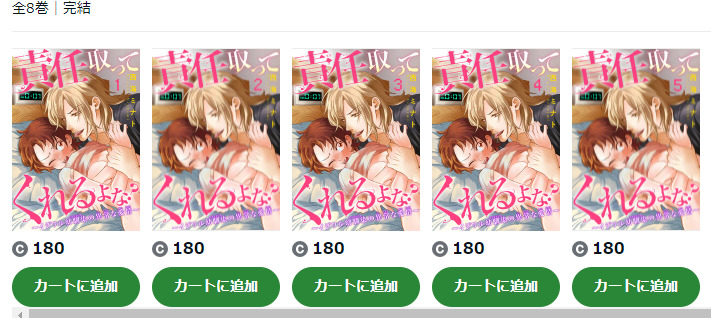 Amebaマンガ責任取ってくれるよな