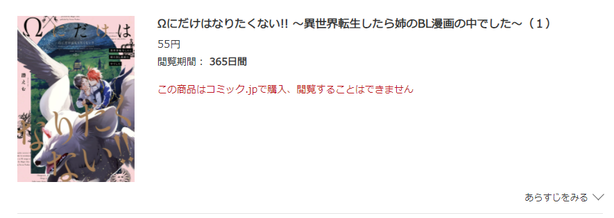 Ωにだけはなりたくない コミック.jp