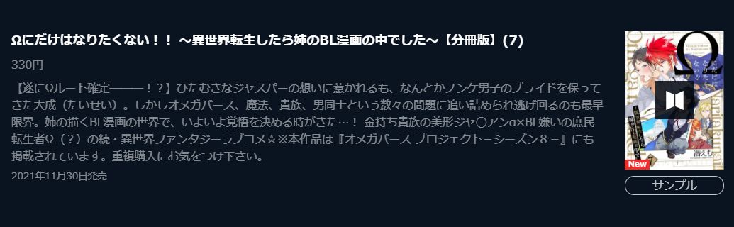 Ωにだけはなりたくない ユーネクスト