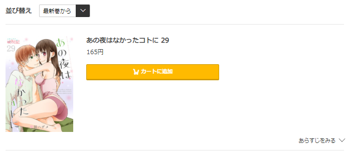 あの夜はなかったコトに コミック.jp