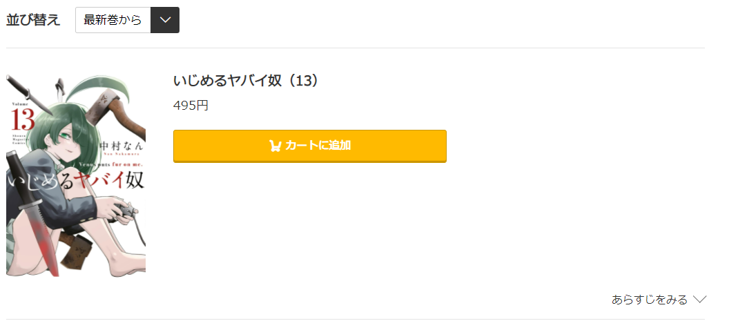 いじめるヤバイ奴 コミック.jp