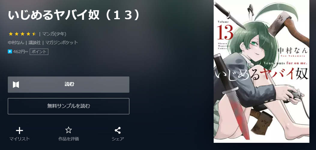 いじめるヤバイ奴 ユーネクスト