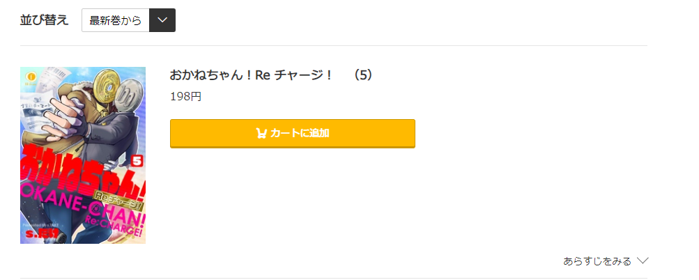 おかねちゃん コミック.jp