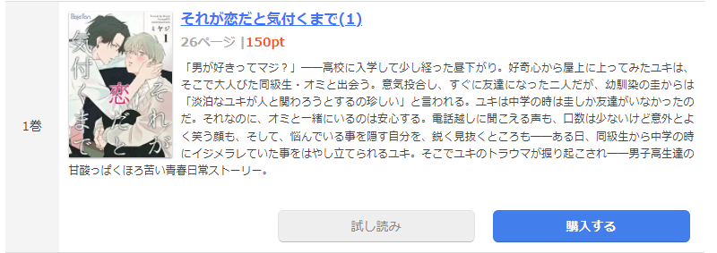 それが恋だと気付くまで まんが王国