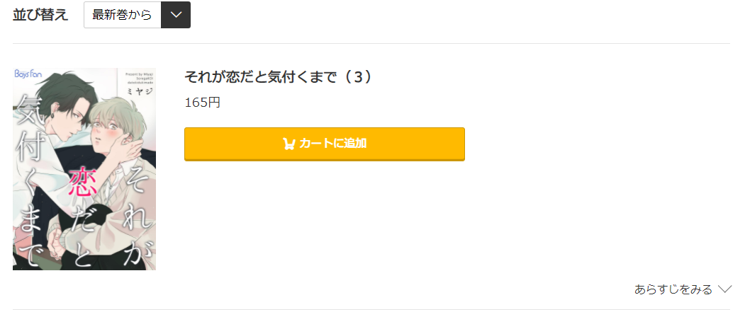 それが恋だと気付くまで コミック.jp