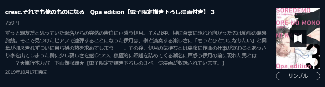 それでも俺のものになる ユーネクスト