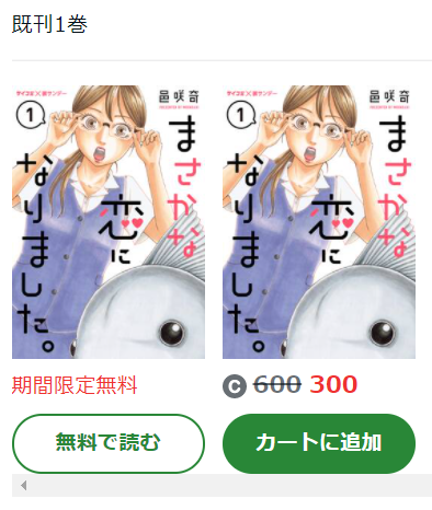 まさかな恋になりました Amebaマンガ