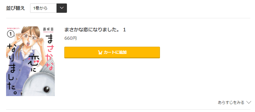 まさかな恋になりました コミック.jp